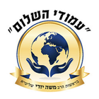 ikon עמודי השלום