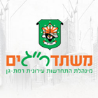 משתדרגים - מנהלת התחדשות עירונית רמת גן simgesi
