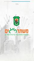 משתדרגים - מנהלת התחדשות עירונית רמת גן Affiche