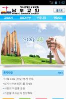 남부성결교회 Plakat
