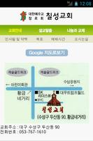 칠성교회 screenshot 2