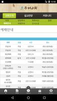 두레교회 Screenshot 3