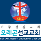 오레곤선교교회(담임 주환준 목사) ไอคอน