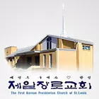 세인트루이스 한인 제일 장로 교회 иконка
