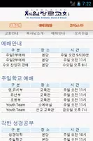세인트루이스 한인 제일 장로 교회 скриншот 1