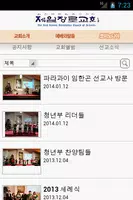 세인트루이스 한인 제일 장로 교회 скриншот 2