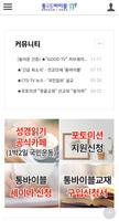 통바이블 Screenshot 2