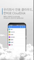 CloudDisk 포스터