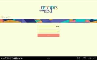 מקרבים screenshot 3