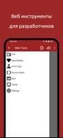 Web Tools постер