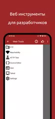 Скачать Web Tools XAPK