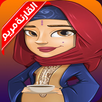 قارئة الفنجان مريم المطور APK