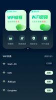 WIFI万能钥匙管家 海报