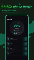 手机管家 الملصق