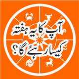 Weekly Horoscope icon