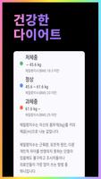 몸무게기록: bmi, 체중감량, 체중기록, 다이어트앱 captura de pantalla 3