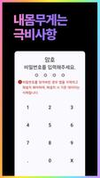 몸무게기록: bmi, 체중감량, 체중기록, 다이어트앱 captura de pantalla 1