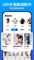 男士減重運動app 截圖 3