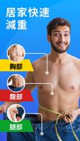 男士減重運動app 海報