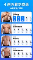 男士減重運動app 截圖 1