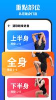 男士減重運動app 截圖 2