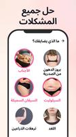 فقدان الوزن للنساء تصوير الشاشة 3