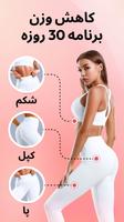 پوستر کاهش وزن زنان