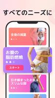 女性向け痩せる アプリ スクリーンショット 1