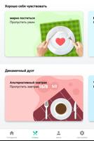 Прерывистый пост скриншот 2