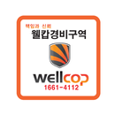 웰캅 APK