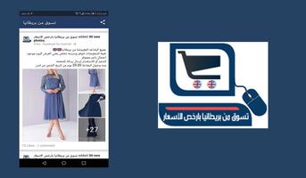 تسوق من بريطانيا بارخص الاسعار syot layar 1