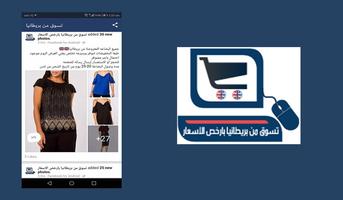 تسوق من بريطانيا بارخص الاسعار syot layar 2