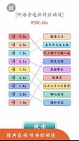 文字成精 Screenshot 3