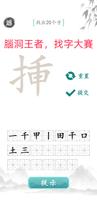 疯狂文字 Screenshot 2