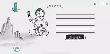 汉字找茬王 - 官方正版