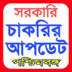 ”west bengal govt job app 2024