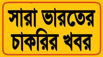 west bengal govt job app 2024 capture d'écran 1