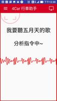 4car 行車助手 (聲控搭配身體記憶，上下左右簡單操作) الملصق