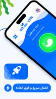 برنامه‌نما Whale VPN - فیلتر شکن قوی عکس از صفحه