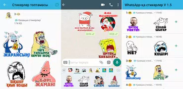 Казакша стикер  WAstickerApps для WhatsApp