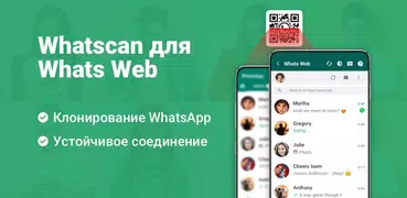 Whats Web - Whatscan for Web