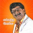 APK WAStickers for tamil vadivelu