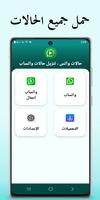 حالات واتس ・ تنزيل حالة واتساب الملصق