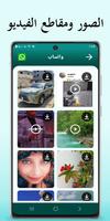حالات واتس ・ تنزيل حالة واتساب تصوير الشاشة 1