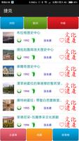 我的世界遺產護照 截圖 3