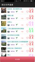 我的世界遺產護照 截圖 2