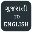Gujarati-English : ગુજરાતી To 