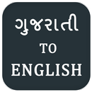 Gujarati-English : ગુજરાતી To English Translator APK