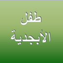 Baby Arabic Alphabet APK