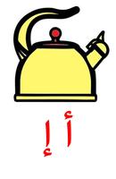 Baby Arabic Alphabet Ekran Görüntüsü 1